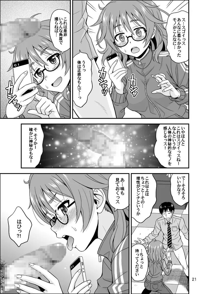[Hida Tatsuo] Cinderella Glasses Fhentai - Page 21