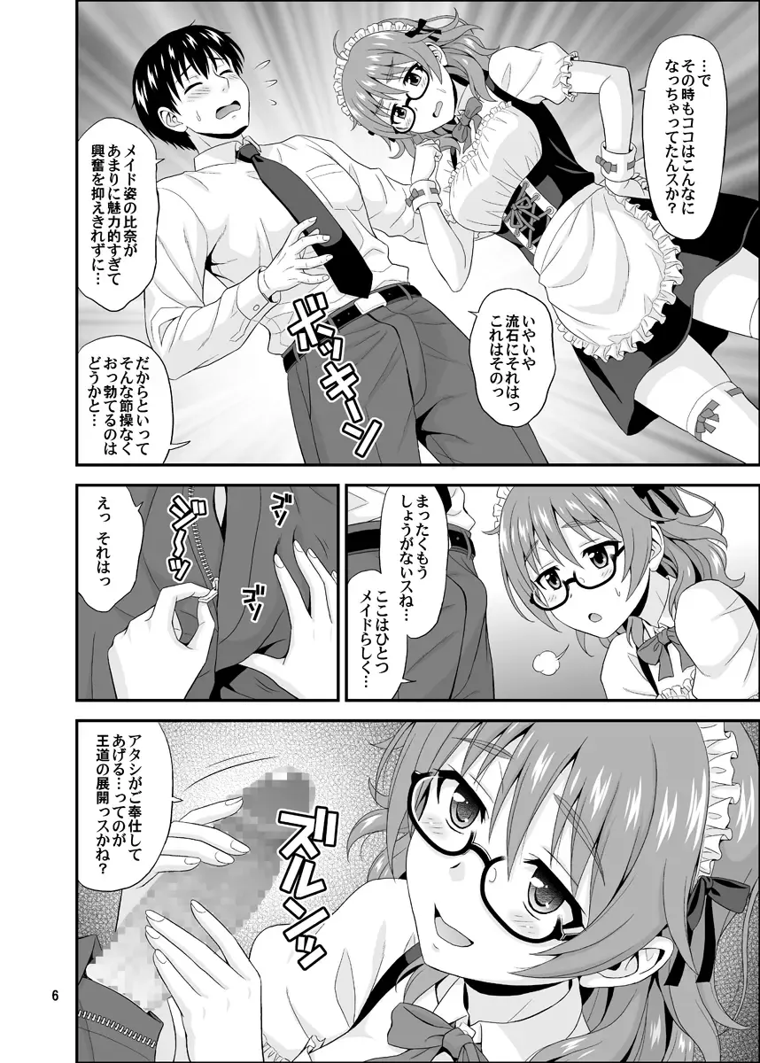 [Hida Tatsuo] Cinderella Glasses Fhentai - Page 6