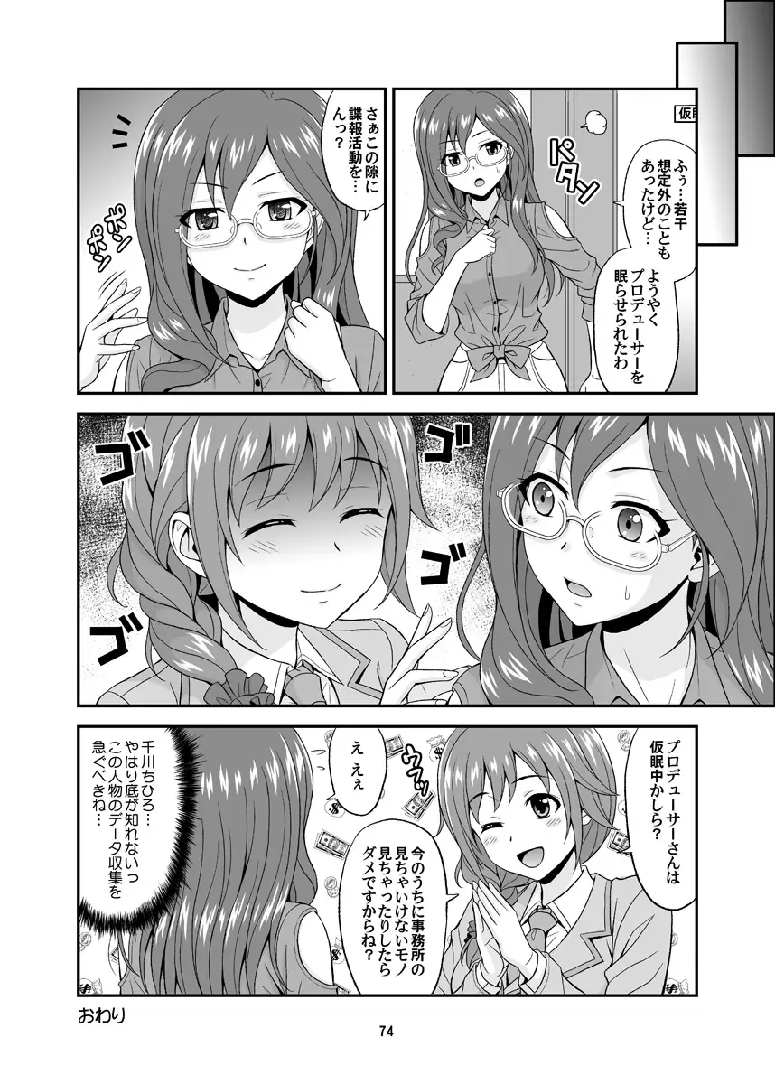 [Hida Tatsuo] Cinderella Glasses Fhentai - Page 74