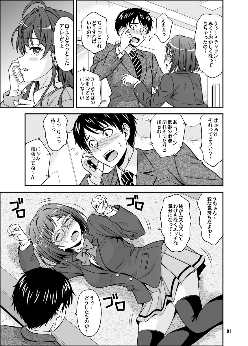 [Hida Tatsuo] Cinderella Glasses Fhentai - Page 81