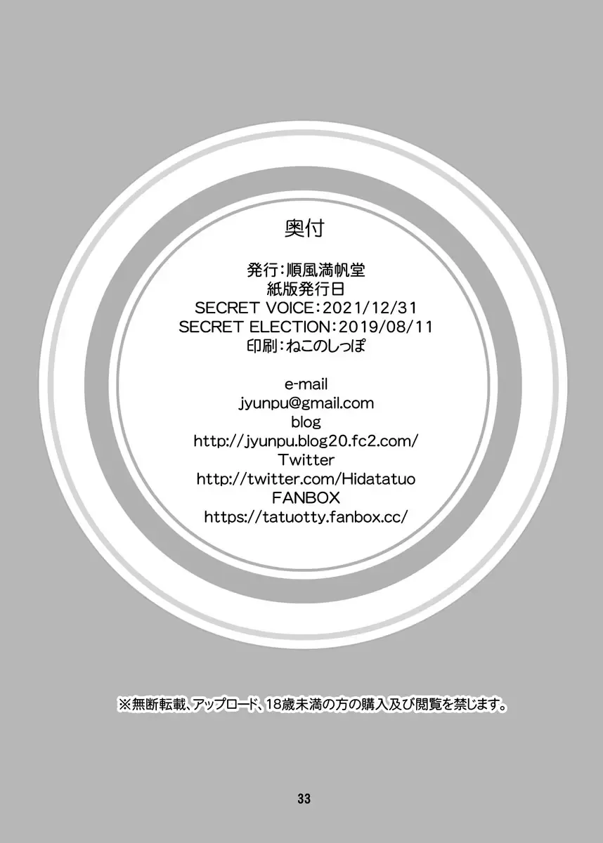 [Hida Tatsuo] SECRET ELECTION Fhentai - Page 17