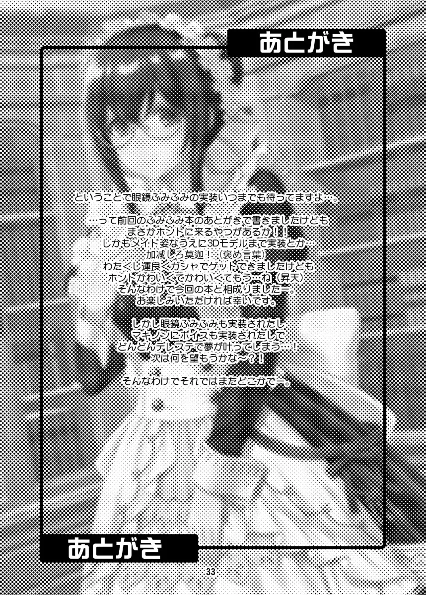 [Hida Tatsuo] MEGANEFUMIKA2 Fhentai - Page 33