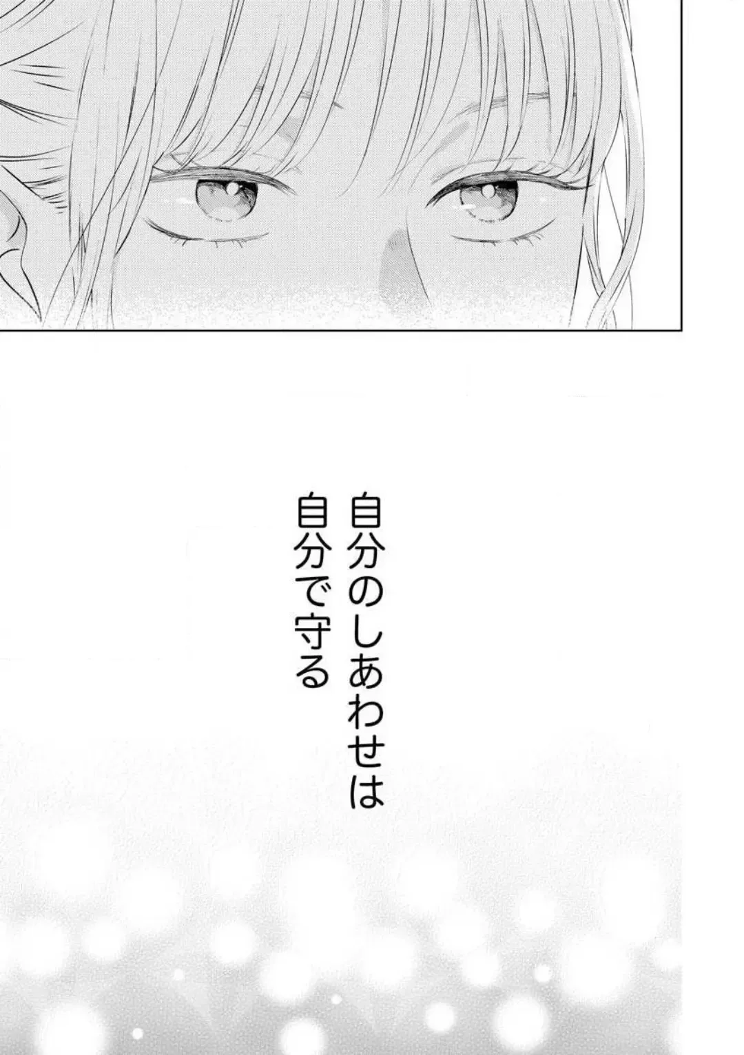 29-sai no Fu Junai 1-5 Fhentai - Page 101