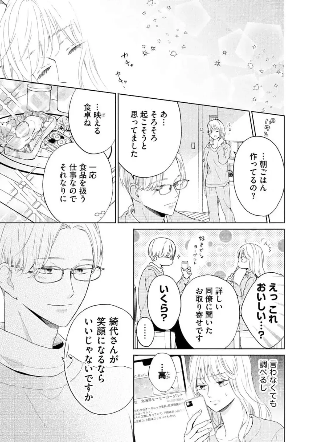 29-sai no Fu Junai 1-5 Fhentai - Page 20