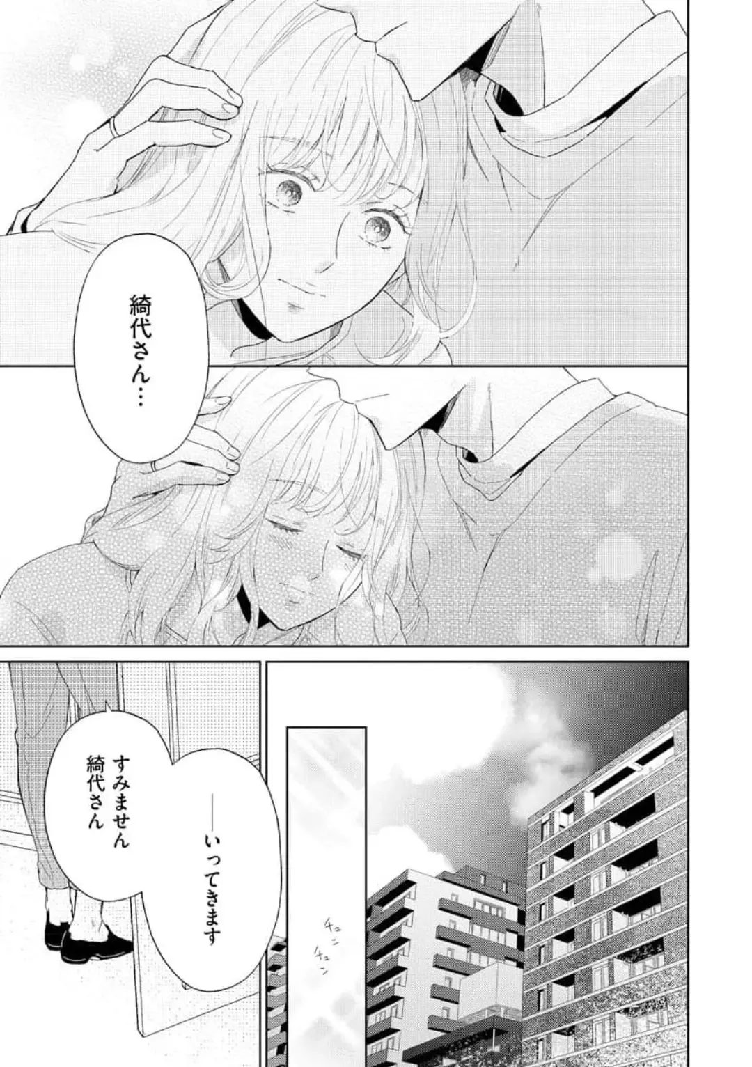 29-sai no Fu Junai 1-5 Fhentai - Page 33