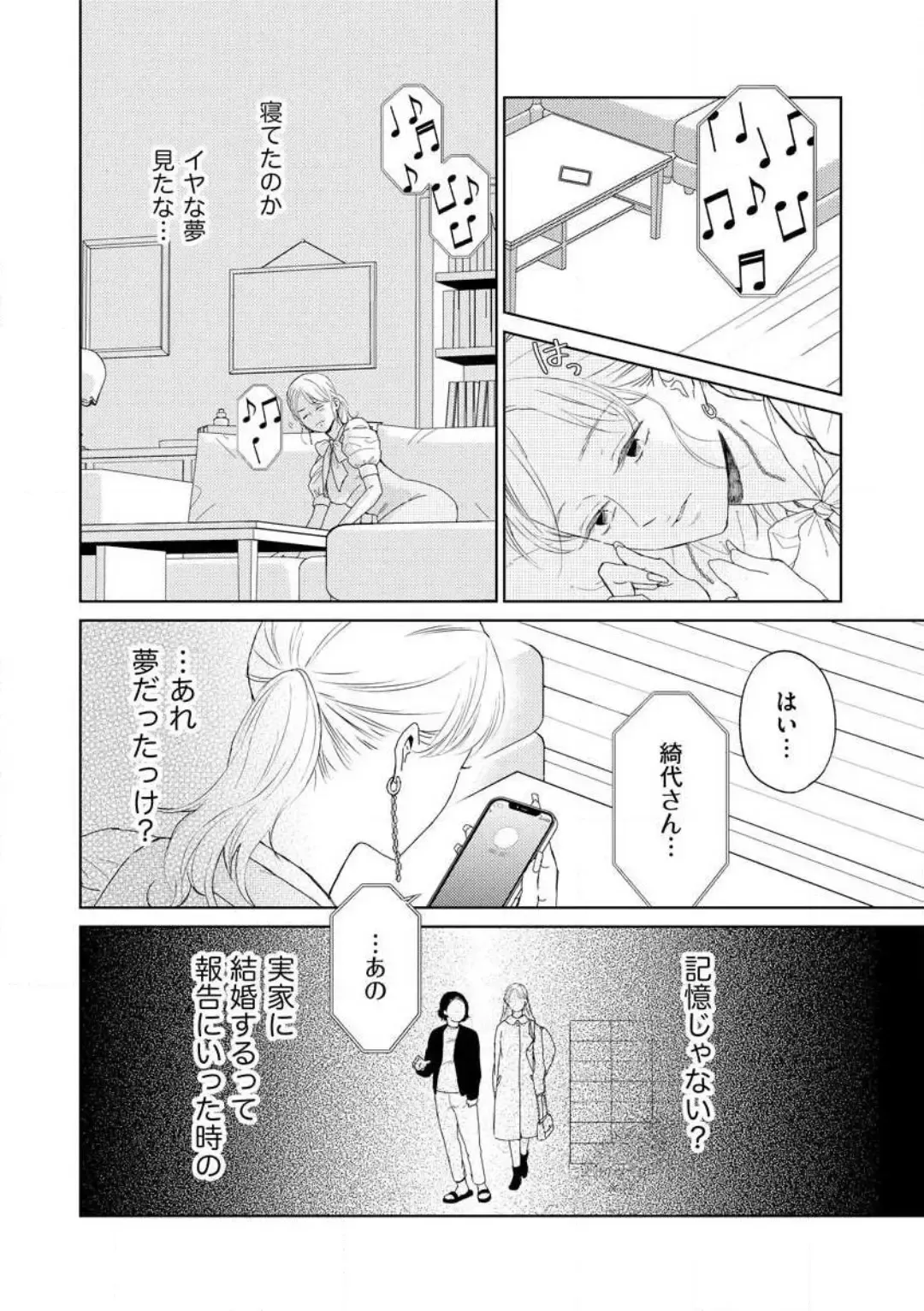 29-sai no Fu Junai 1-5 Fhentai - Page 73