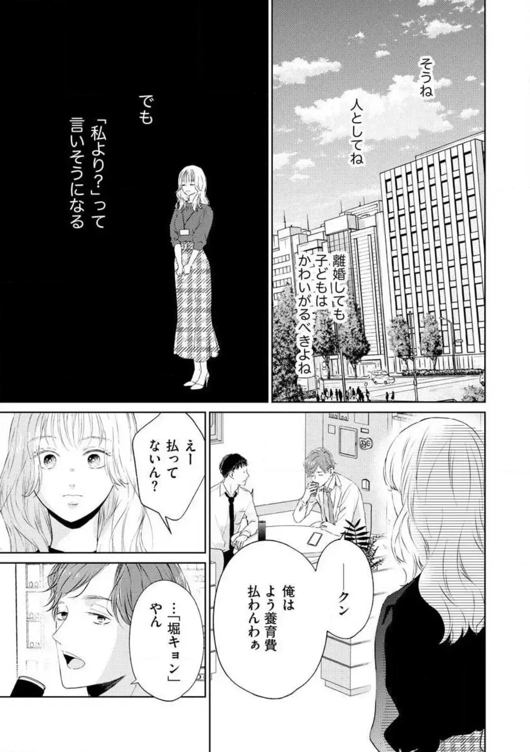 29-sai no Fu Junai 1-5 Fhentai - Page 87