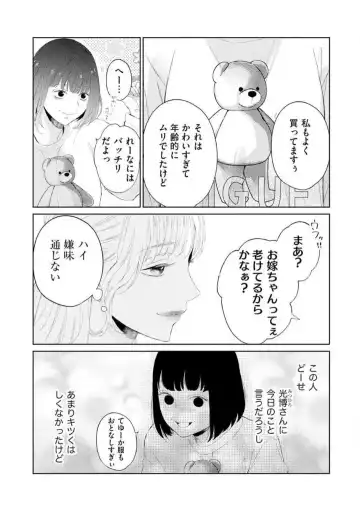 29-sai no Fu Junai 1-5 Fhentai - Page 120