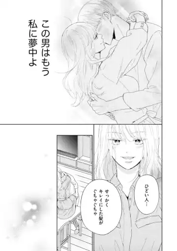 29-sai no Fu Junai 1-5 Fhentai - Page 47