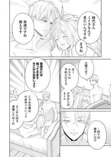 29-sai no Fu Junai 1-5 Fhentai - Page 69