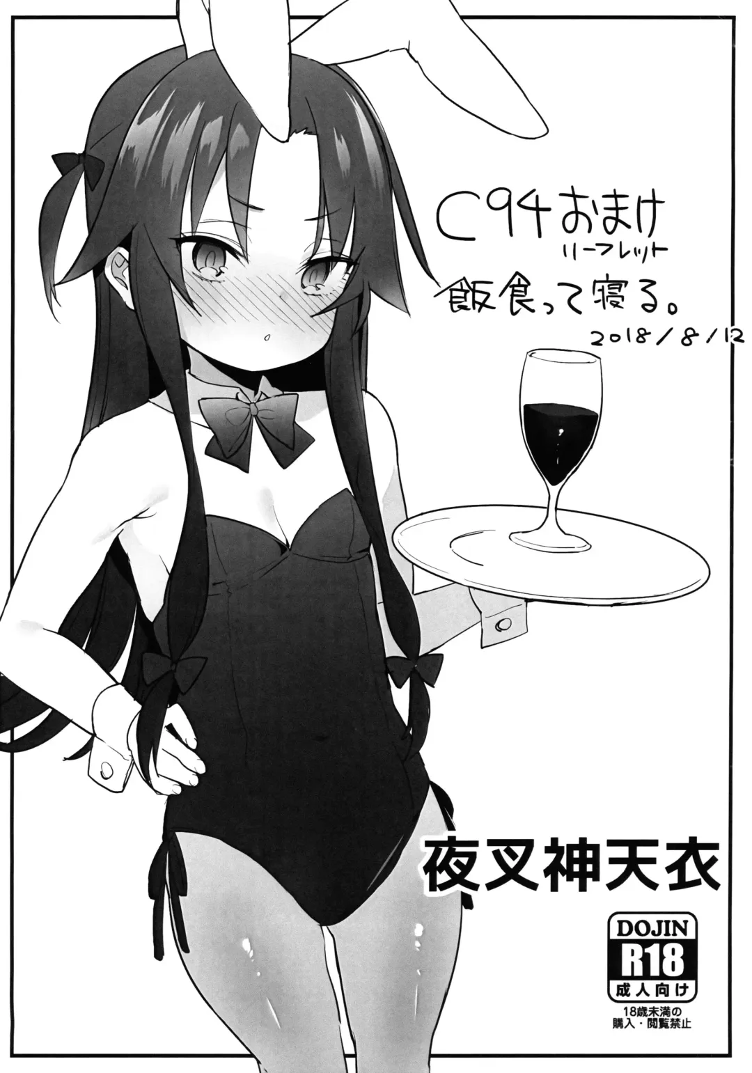 Read [Atage] C94 Omake Leaflet - Fhentai.net