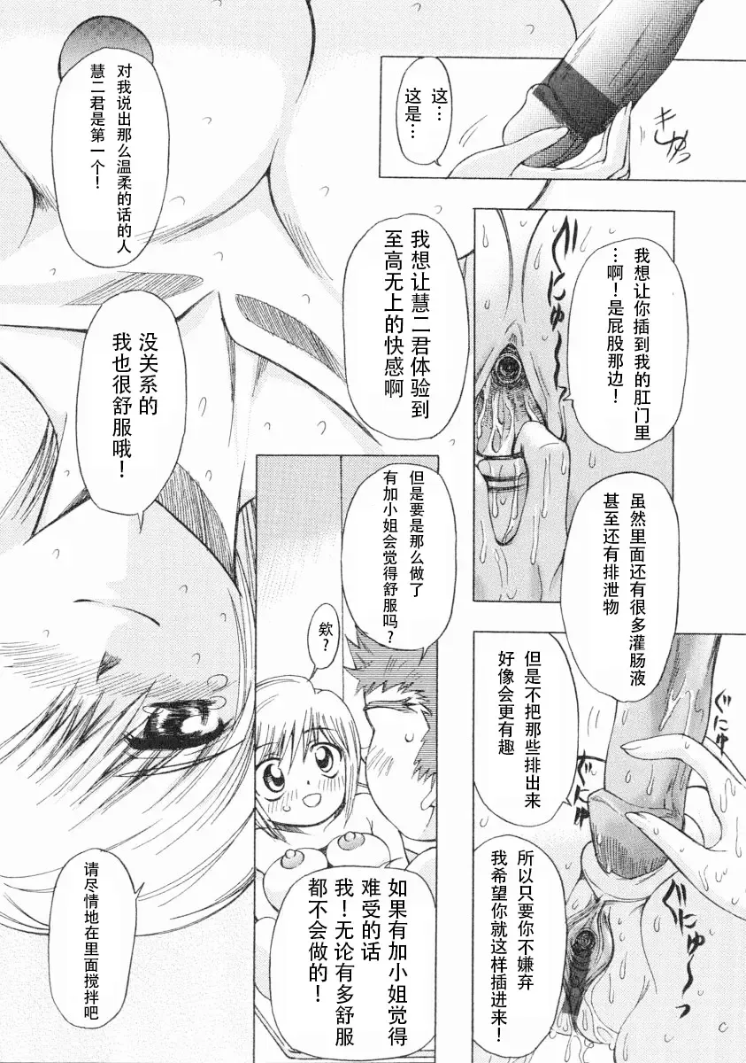 [Maro] Erotica Train Fhentai - Page 155