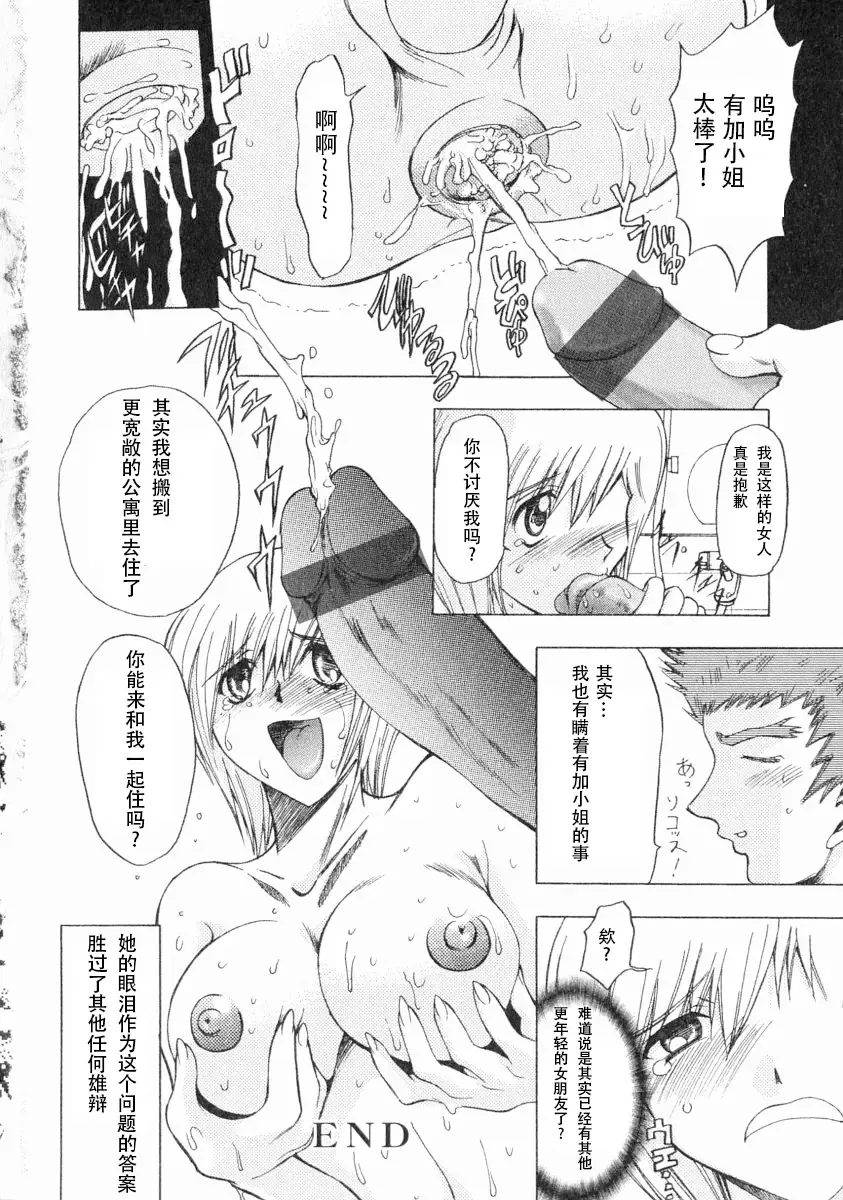 [Maro] Erotica Train Fhentai - Page 162