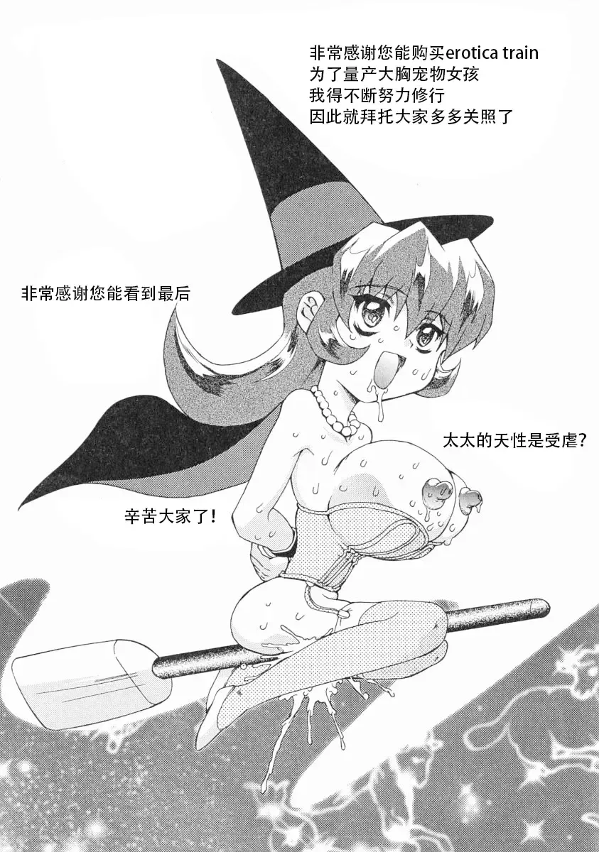 [Maro] Erotica Train Fhentai - Page 165