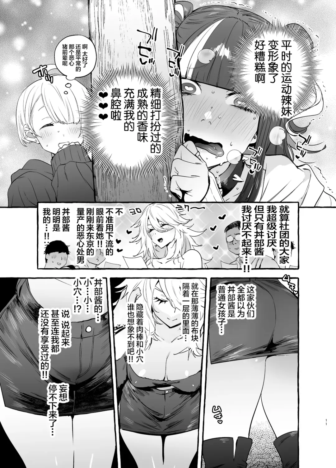 [Itami] Wotasa no Gyaru VS Jirai Otoko Fhentai - Page 13