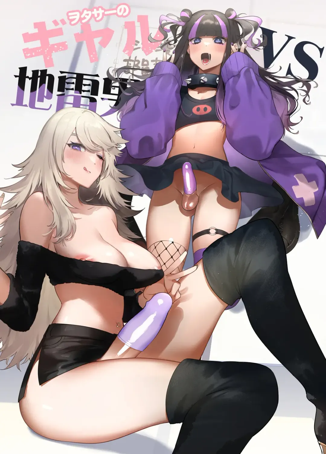 [Itami] Wotasa no Gyaru VS Jirai Otoko Fhentai - Page 2