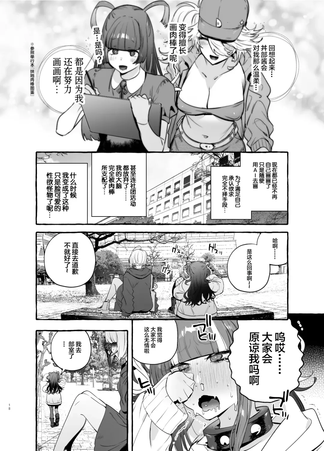 [Itami] Wotasa no Gyaru VS Jirai Otoko Fhentai - Page 20