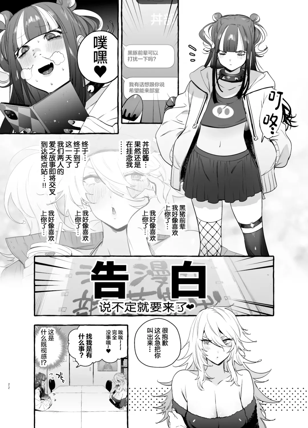 [Itami] Wotasa no Gyaru VS Jirai Otoko Fhentai - Page 24