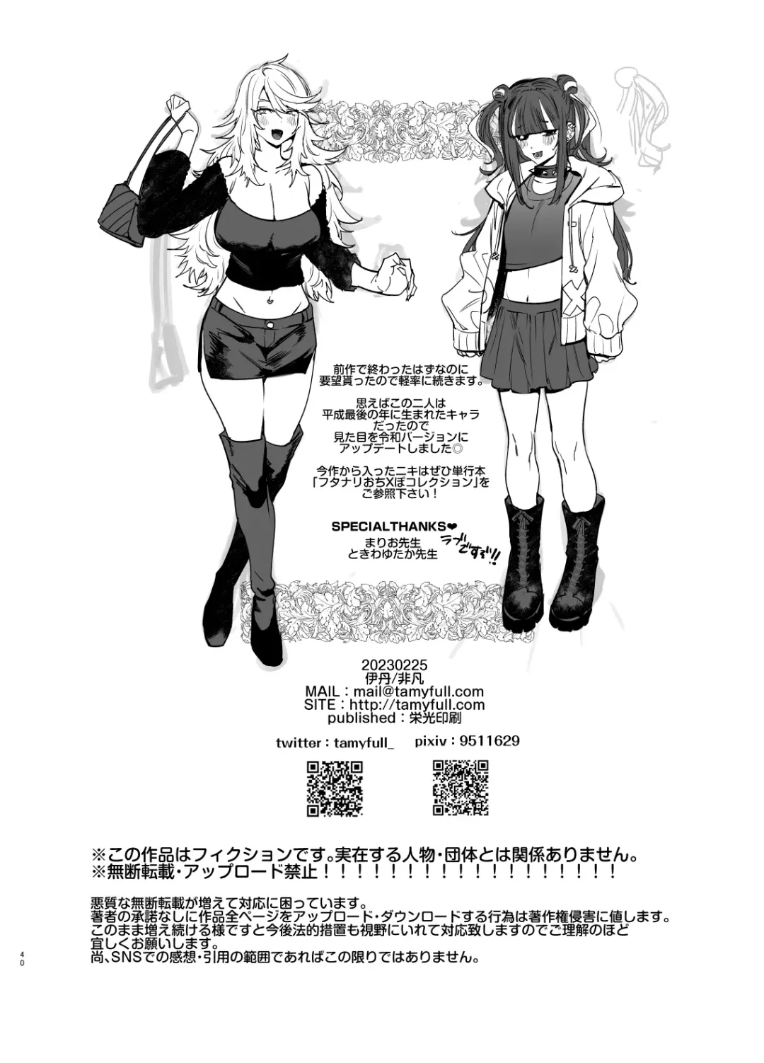 [Itami] Wotasa no Gyaru VS Jirai Otoko Fhentai - Page 41