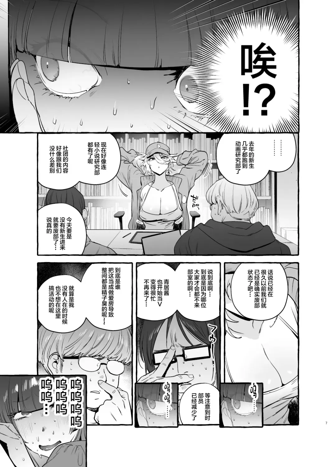 [Itami] Wotasa no Gyaru VS Jirai Otoko Fhentai - Page 9