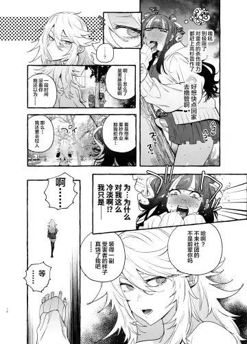 [Itami] Wotasa no Gyaru VS Jirai Otoko Fhentai - Page 18