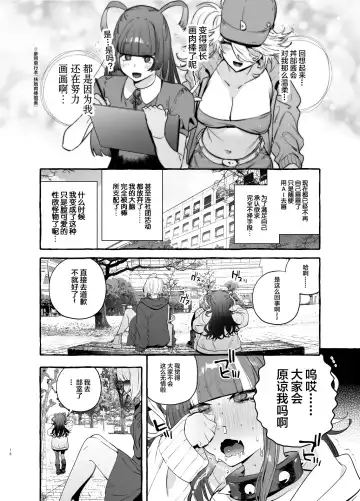 [Itami] Wotasa no Gyaru VS Jirai Otoko Fhentai - Page 20