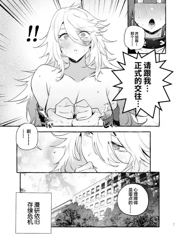 [Itami] Wotasa no Gyaru VS Jirai Otoko Fhentai - Page 39
