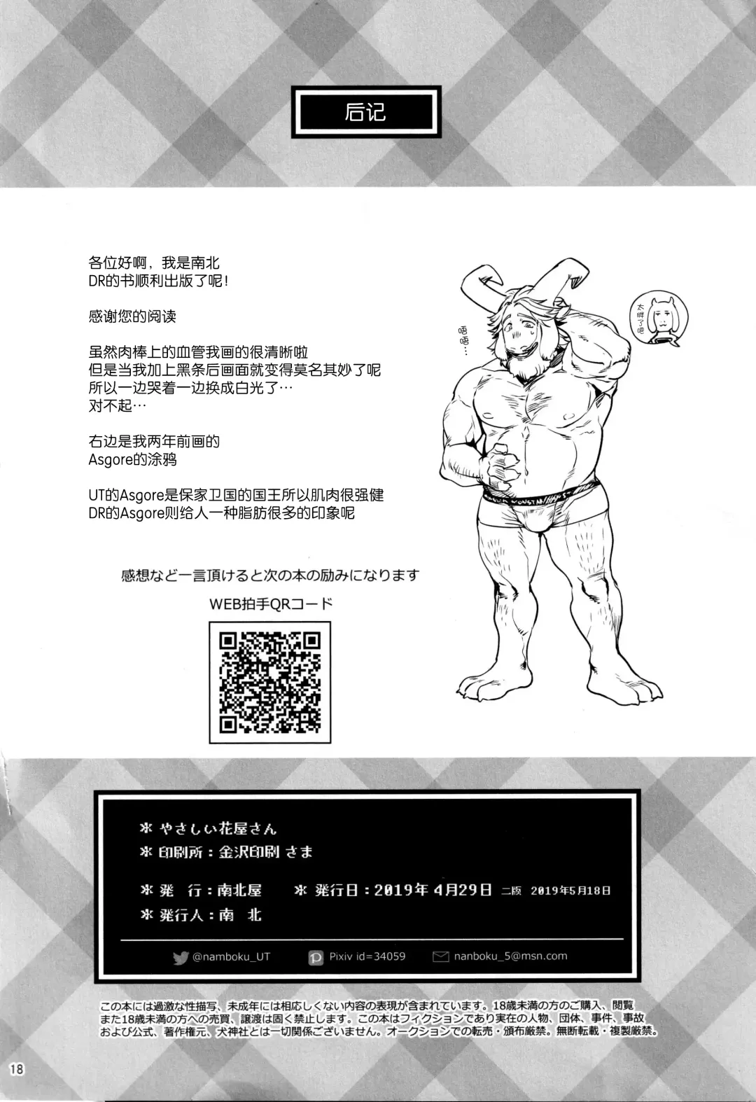 [Namboku] Yasashii Hanaya-san | 温柔的花店老板 Fhentai - Page 17