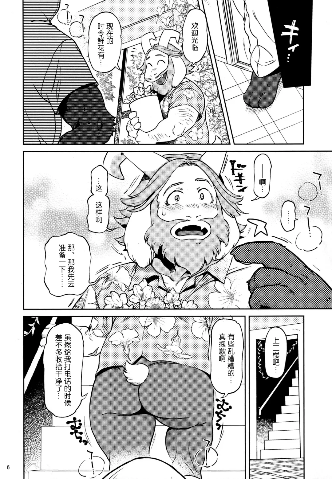[Namboku] Yasashii Hanaya-san | 温柔的花店老板 Fhentai - Page 5
