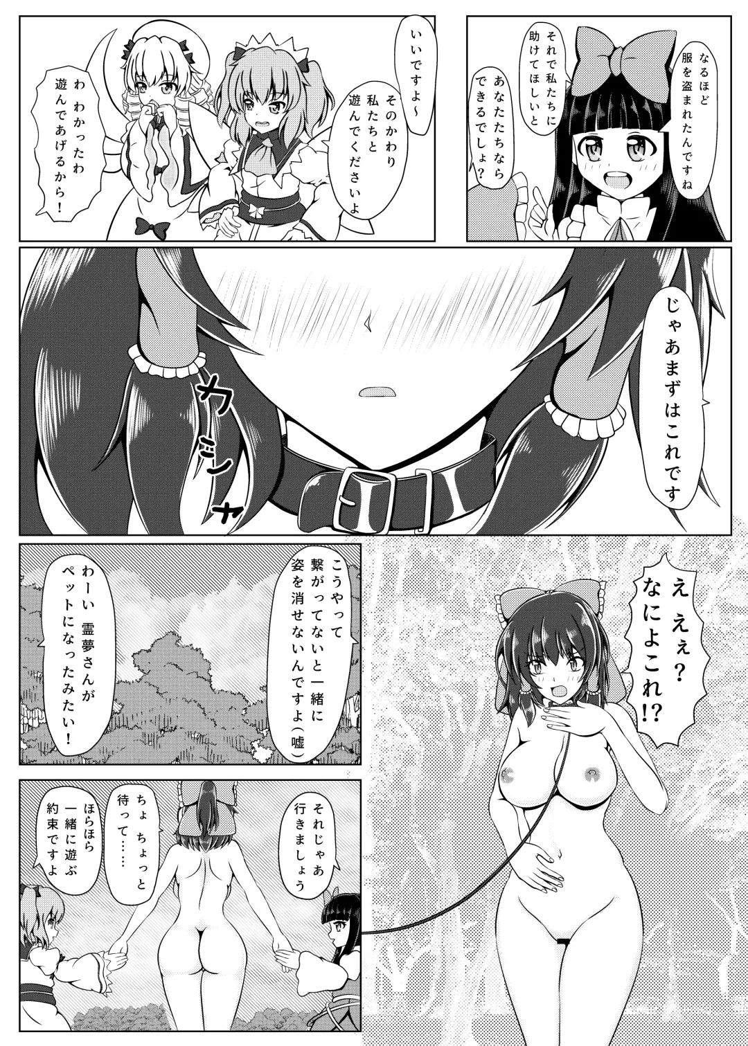 [Tora] Reimu-san to Asobou!! Fhentai - Page 5