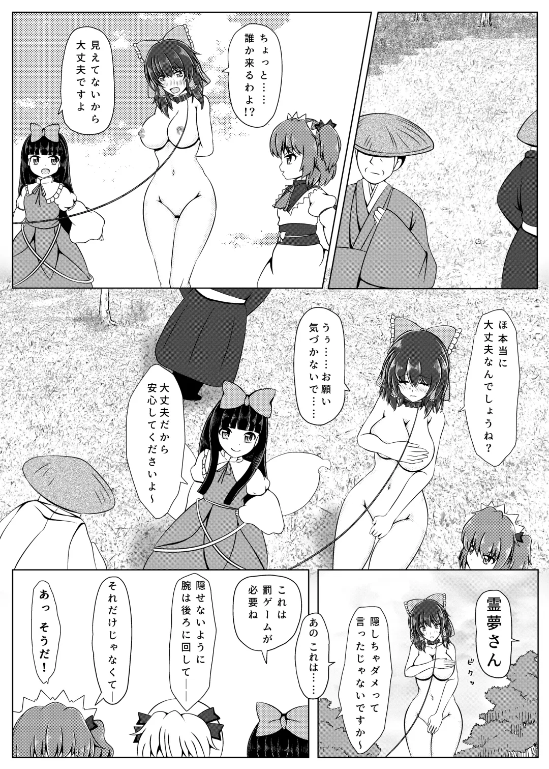 [Tora] Reimu-san to Asobou!! Fhentai - Page 7