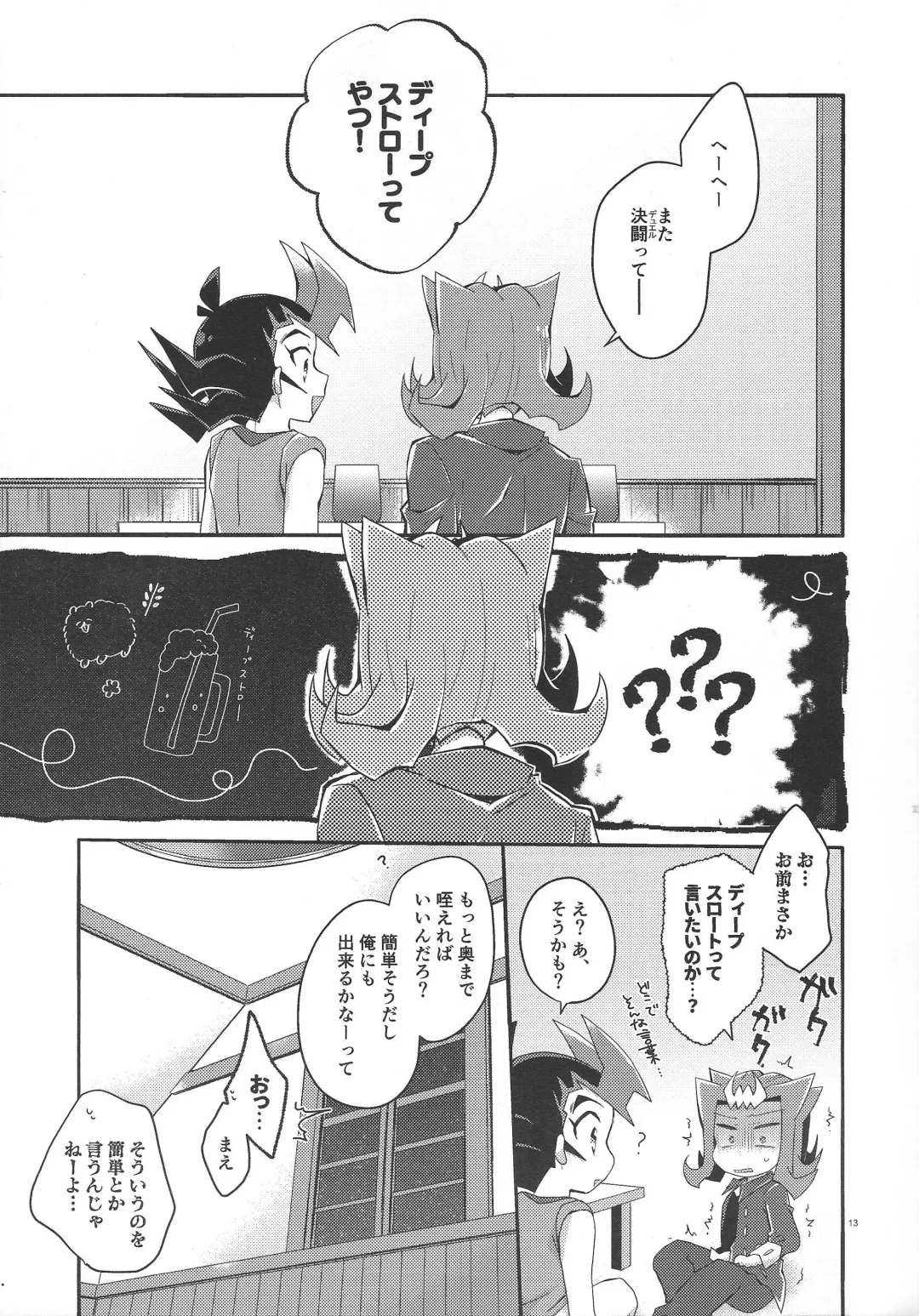 [Marimo] Koi no nan wa ai de toke Fhentai - Page 12