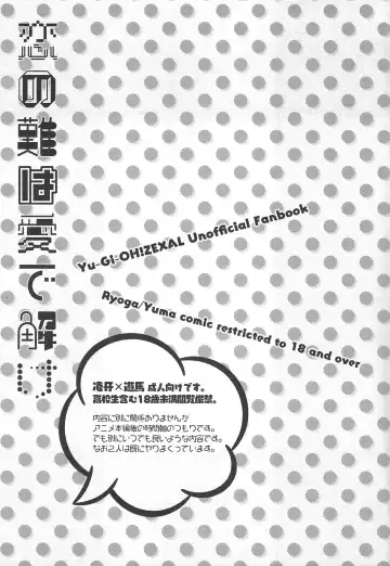 [Marimo] Koi no nan wa ai de toke Fhentai - Page 2