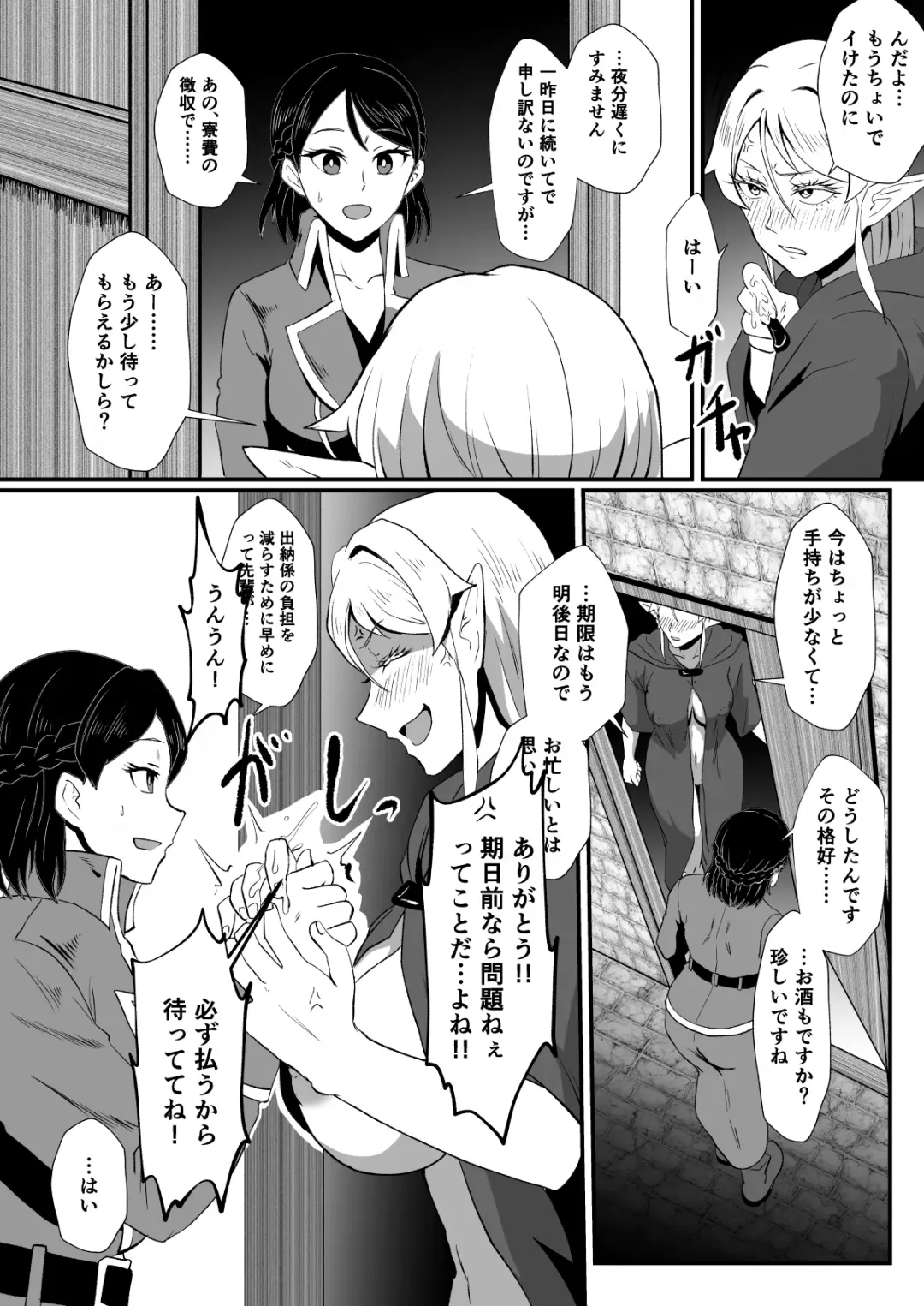 [Protohotel] Irekawari no Wana ~Elf Majutsushi Liza no Kikan~ Fhentai.net - Page 17