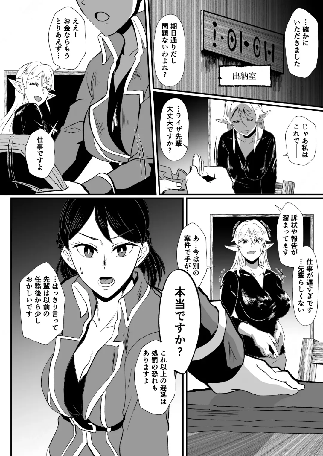 [Protohotel] Irekawari no Wana ~Elf Majutsushi Liza no Kikan~ Fhentai.net - Page 23