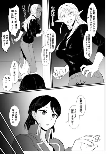 [Protohotel] Irekawari no Wana ~Elf Majutsushi Liza no Kikan~ Fhentai.net - Page 24