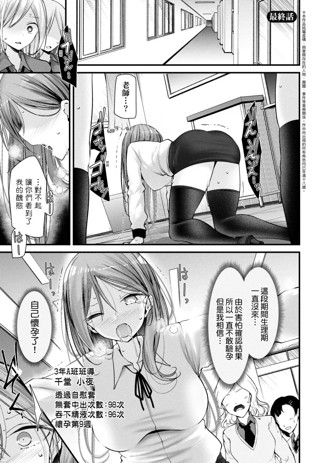 [Oouso] Onaho Kyoushitsu -Shingakki- Joseito Ninshin Shioki Keikaku | 自慰套教室-新学期-女学生播种惩罚计划 Fhentai.net - Page 184