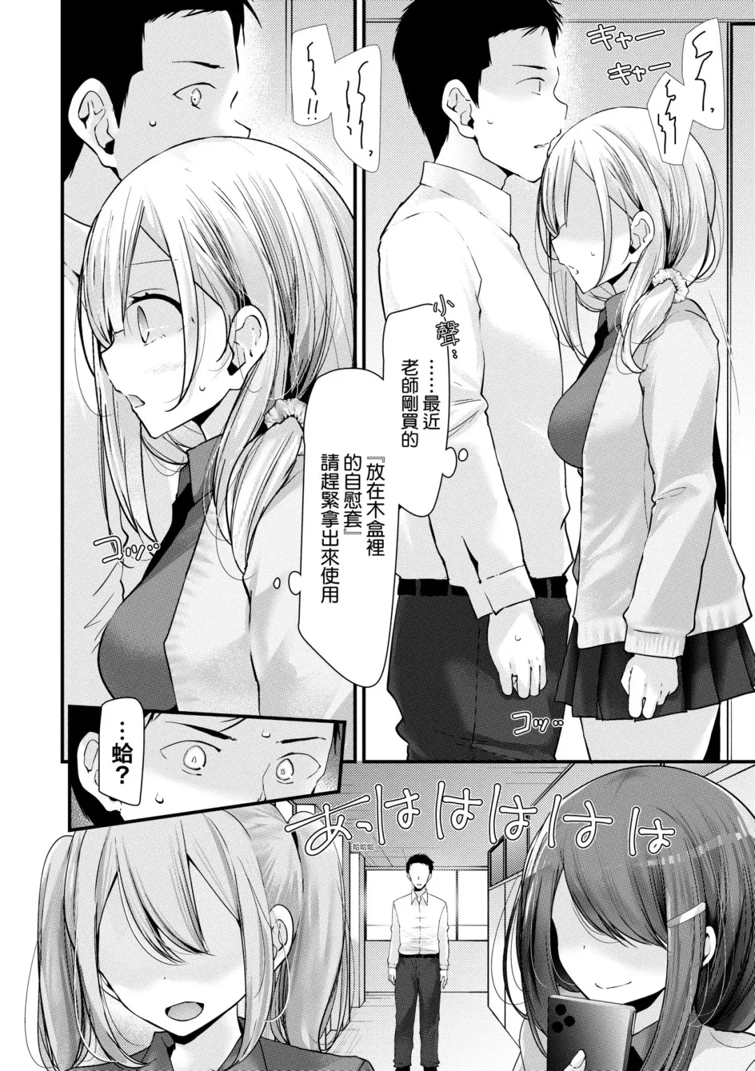 [Oouso] Onaho Kyoushitsu -Shingakki- Joseito Ninshin Shioki Keikaku | 自慰套教室-新学期-女学生播种惩罚计划 Fhentai.net - Page 19