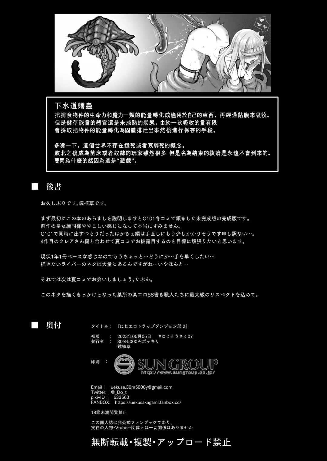 [Kagami Uekusa] Niji Ero Trap Dungeon Bu 2 Fhentai - Page 21