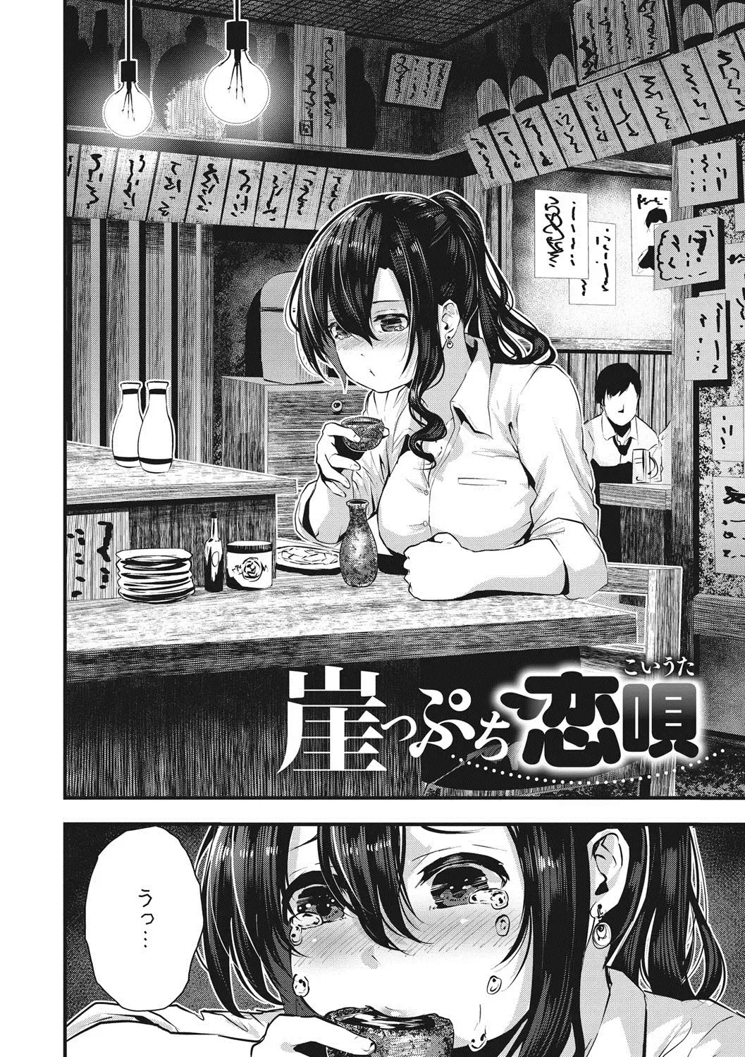[Bota Mochito] Gakeppuchi Koiuta Fhentai - Page 1