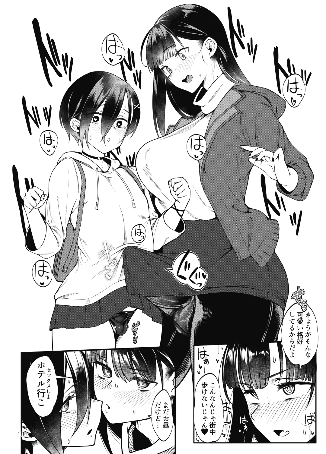 [Chiku] Boku no teisou ga yabai yatsu Fhentai.net - Page 19