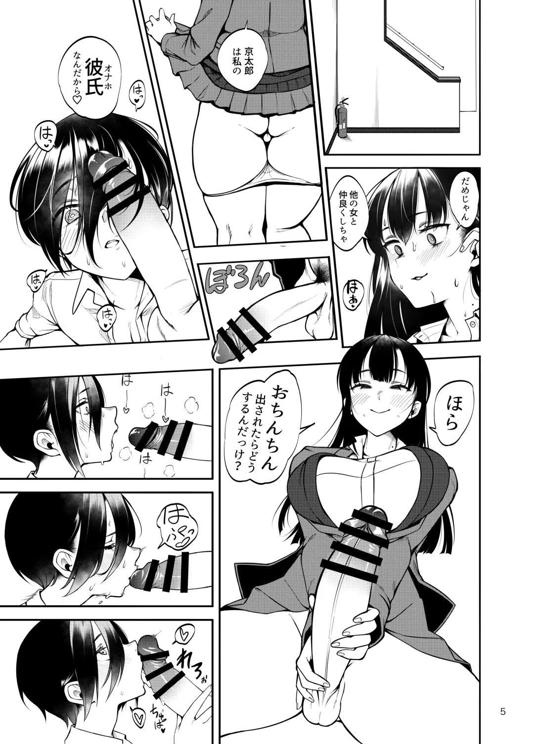 [Chiku] Boku no teisou ga yabai yatsu Fhentai.net - Page 6