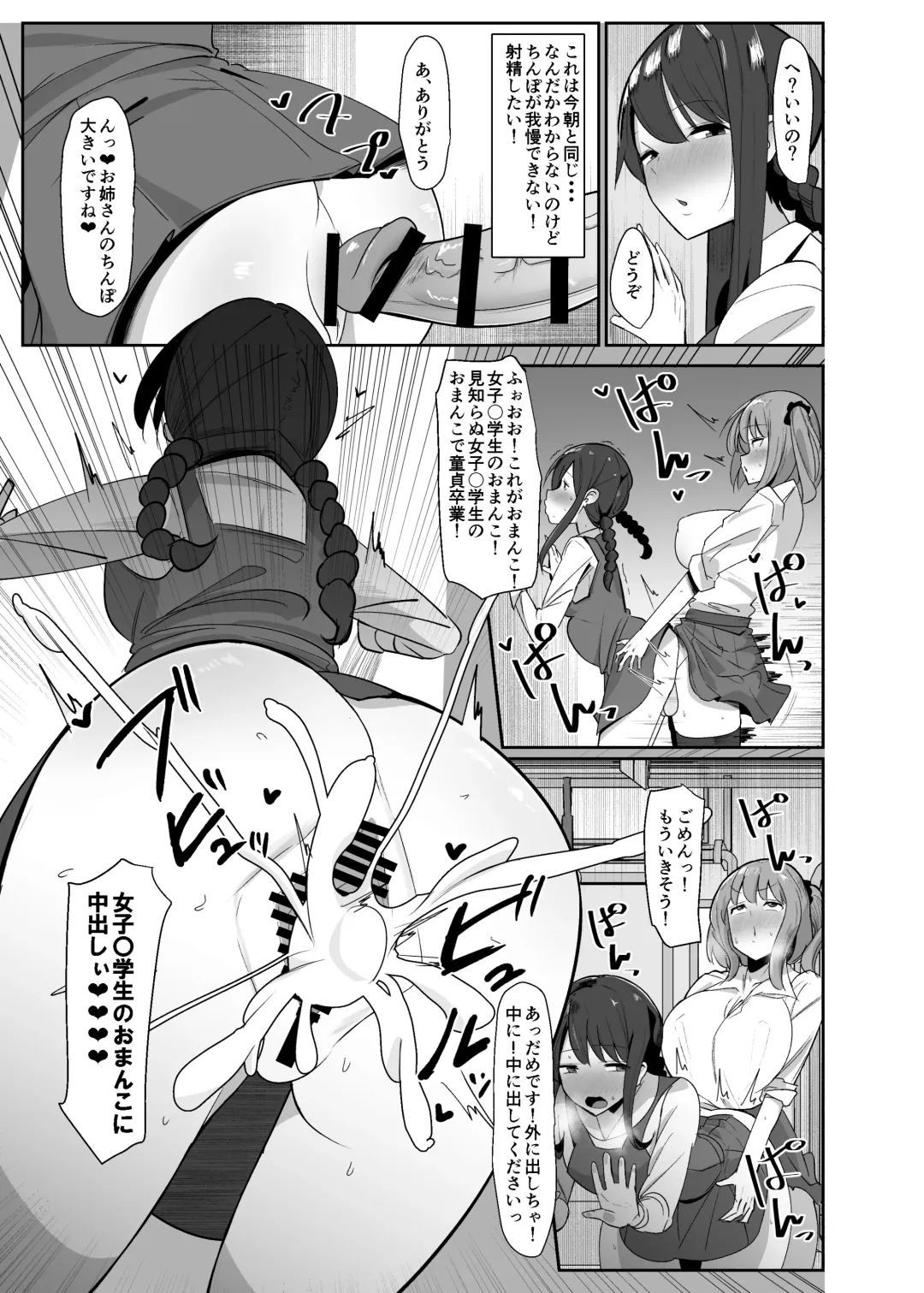 [Sella] Aruhi Totsuzen Futanari wa Bokki shitara shasei suru no ga Atarimae no Sekai ni nattara Fhentai - Page 8