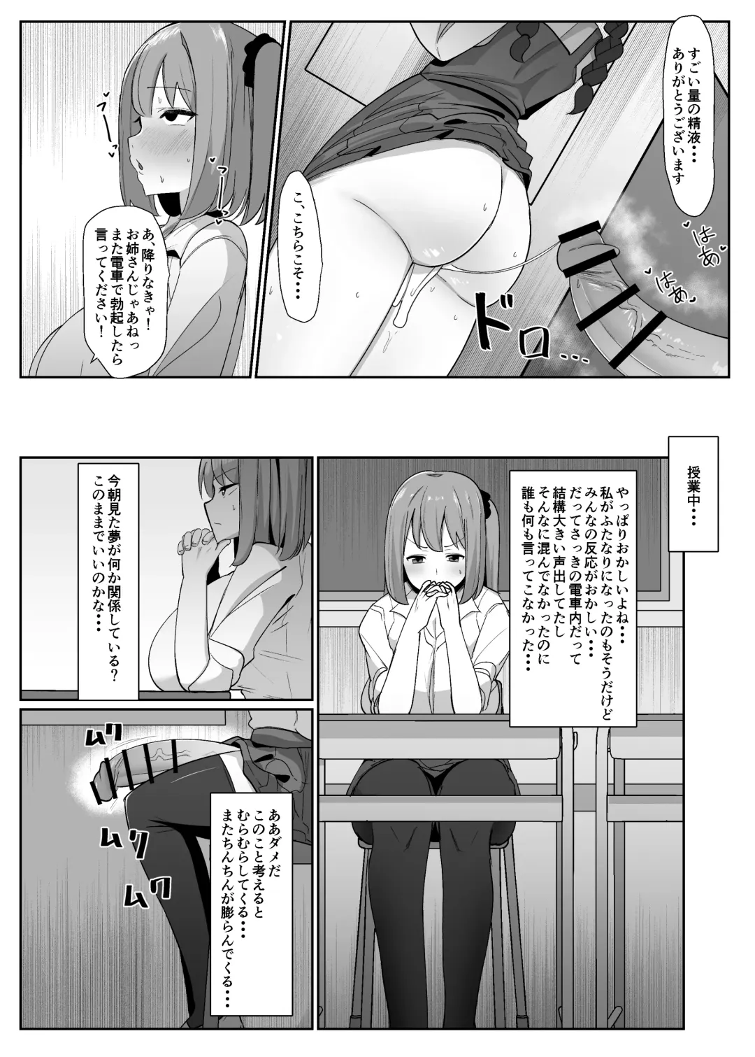 [Sella] Aruhi Totsuzen Futanari wa Bokki shitara shasei suru no ga Atarimae no Sekai ni nattara Fhentai - Page 9