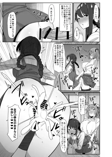 [Sella] Aruhi Totsuzen Futanari wa Bokki shitara shasei suru no ga Atarimae no Sekai ni nattara Fhentai.net - Page 8