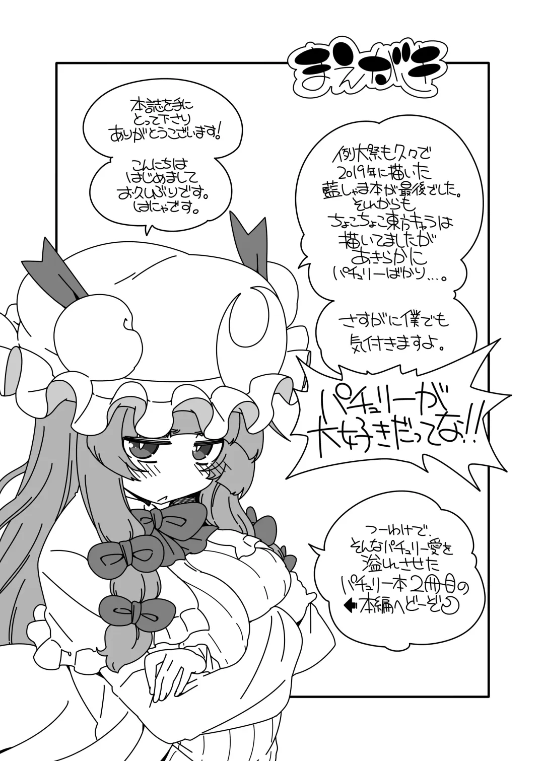 [Hanya] Touhou Meiko ~Patchouli Hen 2~ Fhentai - Page 3