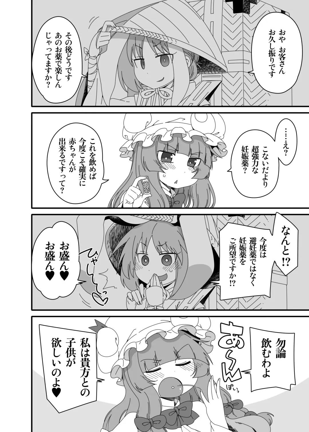 [Hanya] Touhou Meiko ~Patchouli Hen 2~ Fhentai - Page 5