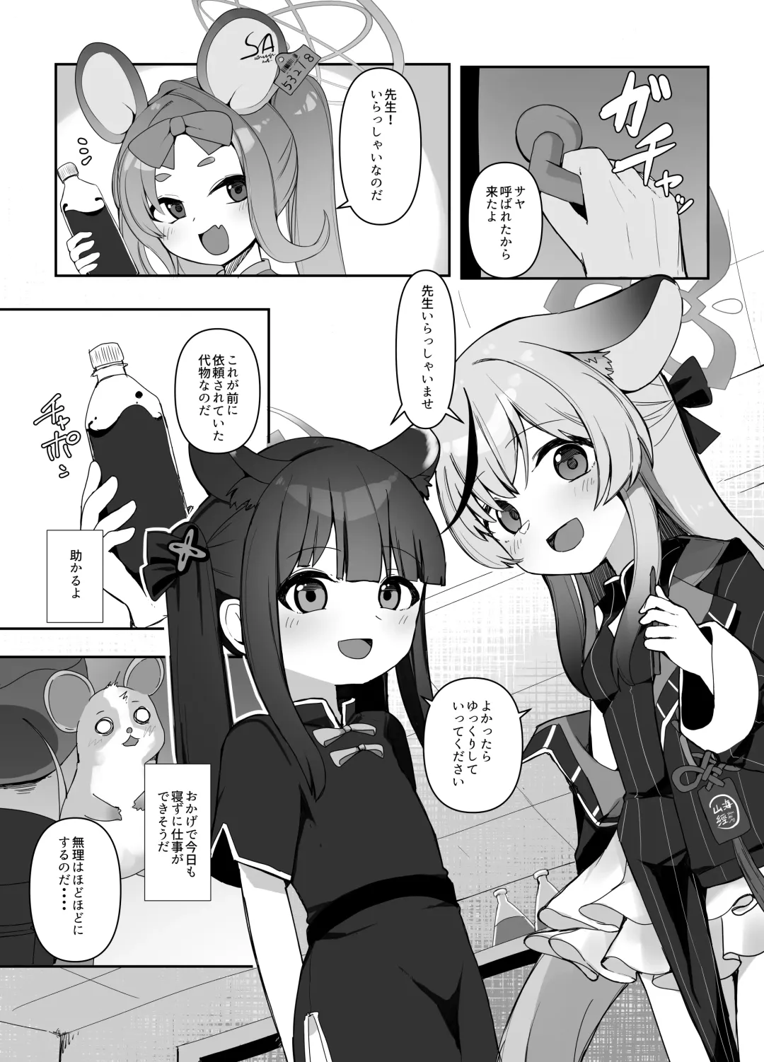 [Meriibe] Seito no tamenara shikatanai Fhentai.net - Page 3