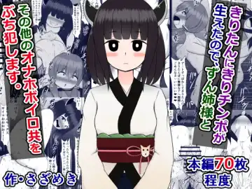 [Sazameki] Kiritan ni Kiri-chinpo ga Haetanode, Zun-neesama to Sonota no Onaho Voiro-domo wo Buchiokasimasu - Fhentai.net