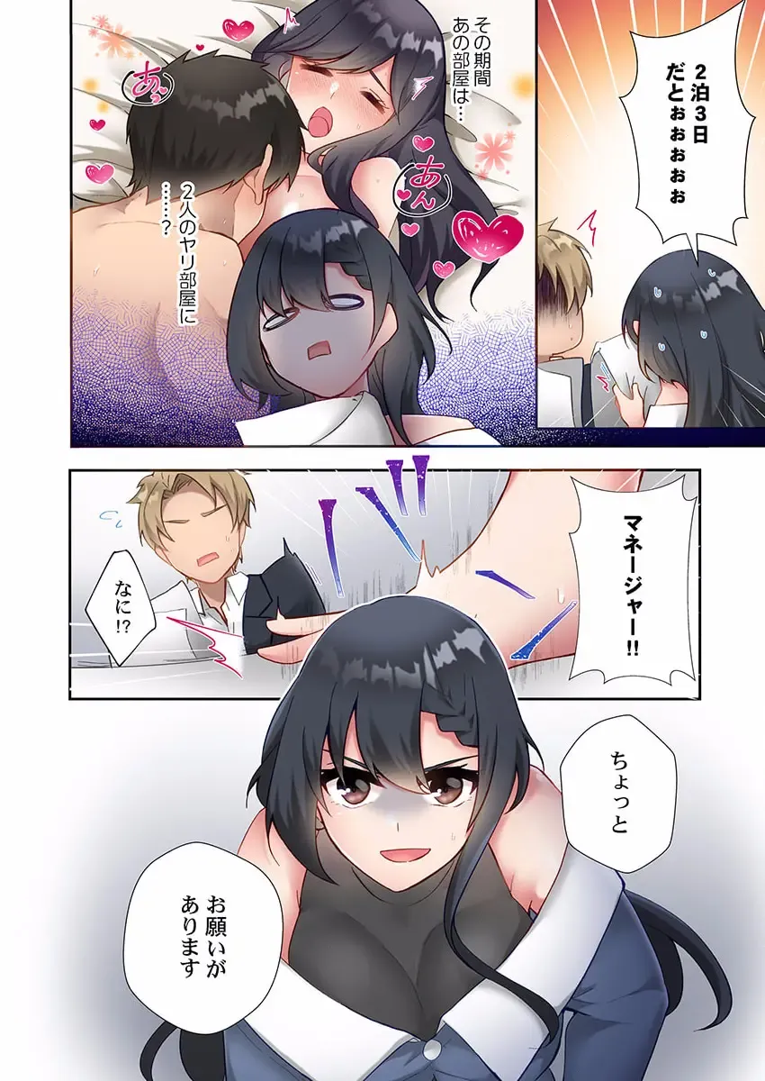 [Ijiro Suika] Yaribeya Gurashi 09 Fhentai - Page 26